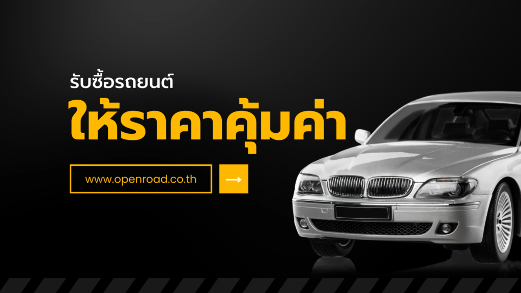 รับซื้อ ขาย เทิร์น รถยนต์ทุกรุ่นทุกยี่ห้อครับ ราคายุติธรรม 1